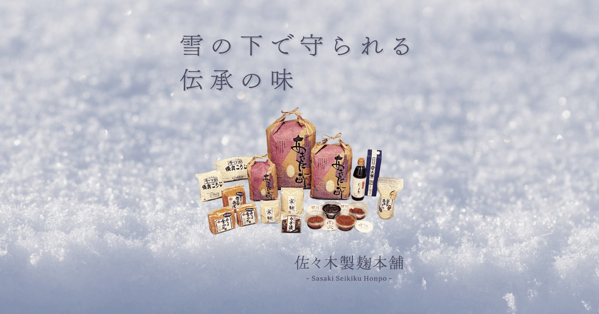 Webサイト【佐々木製麹本舗様】